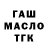ГАШ хэш Issa Tebaev